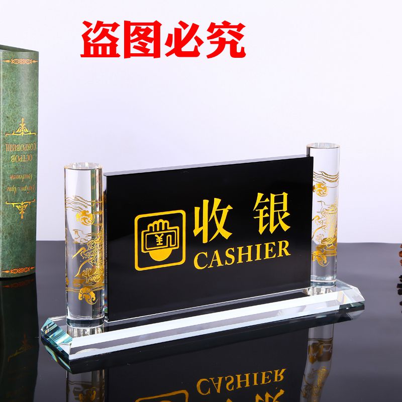 新款水晶收银牌 水晶接待牌 宾馆酒店前台收银牌 高档水晶收银台