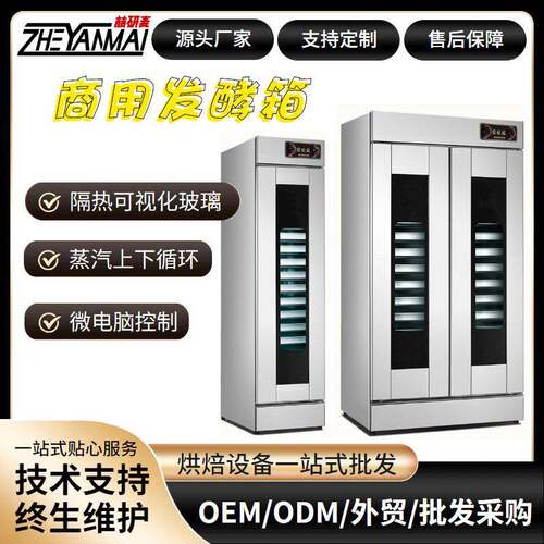 16/32盘热风循环商用发酵箱温湿双控自动进水包子馒头发酵神器