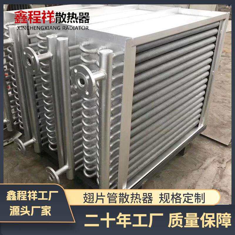 烘干翅片管散热器干燥用蒸汽换热器木材钢铝复合暖气片