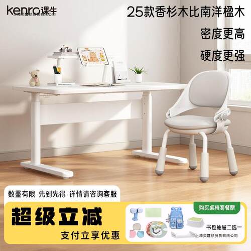 kenro课牛儿童学习桌书桌学生家用写字桌可升降大白桌青年实木桌