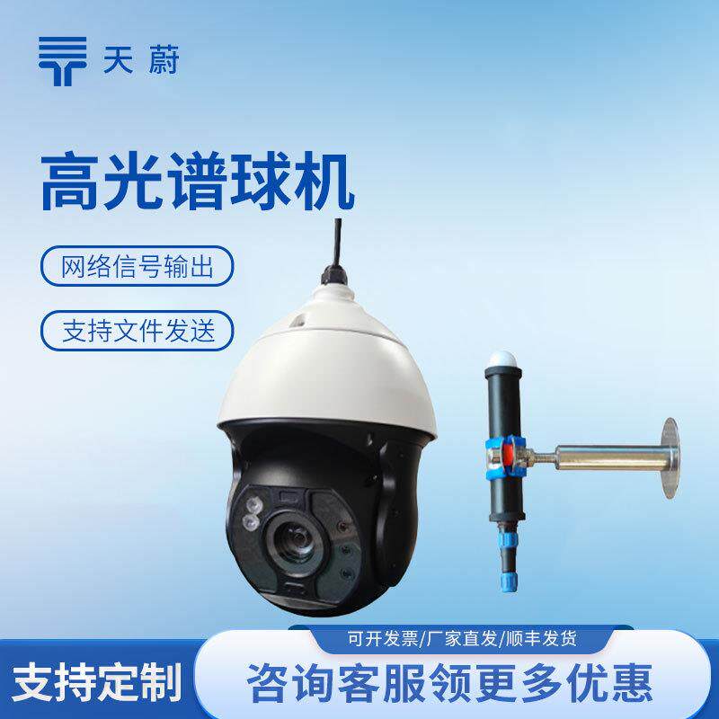 多普票物候相机光谱球机多光谱云台一体化球机多光谱球机