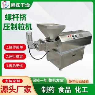 圆柱体颗粒机厂 粉末造粒设备 家 120双螺杆挤压制粒机 SET