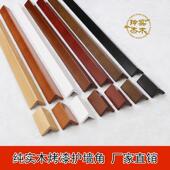 玲杰纯实木窄边护角烤漆护墙角护角条原木护角线 线墙壁护墙角防