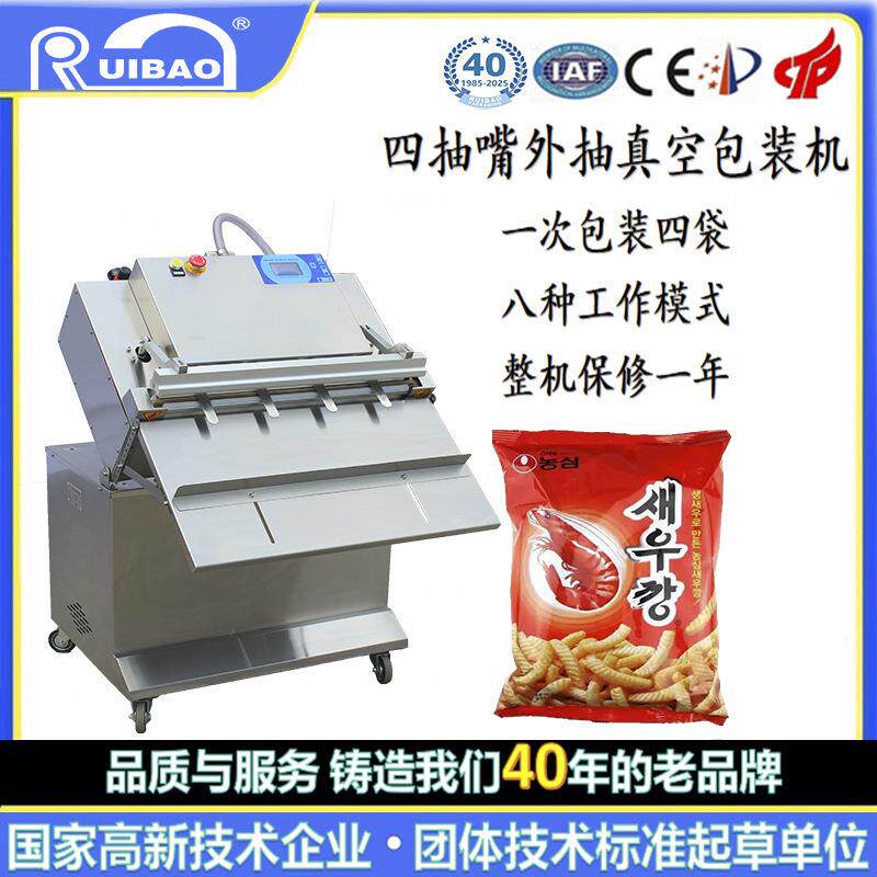 可倾斜带架式四嘴充氮保鲜真空包装机薯条薯片杂粮外抽真空包装机