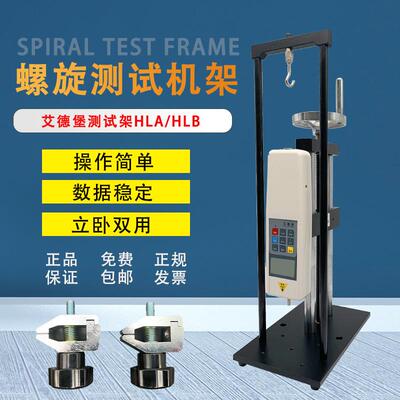 HLB螺旋机架带标尺/推拉力计测试机台/压力拉力试验机
