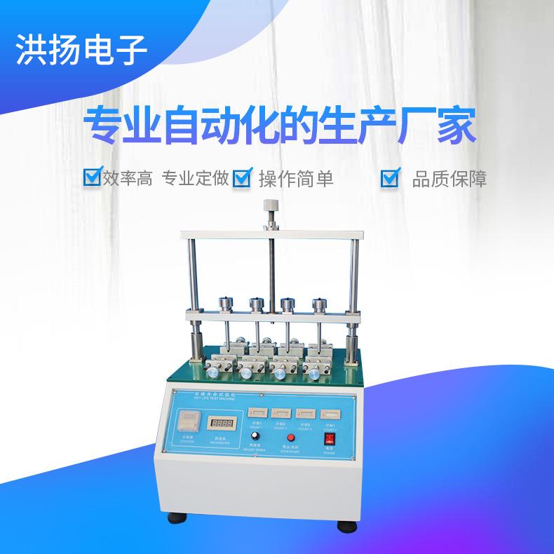 供应开关寿命测试仪手机笔记本键盘寿命测试仪