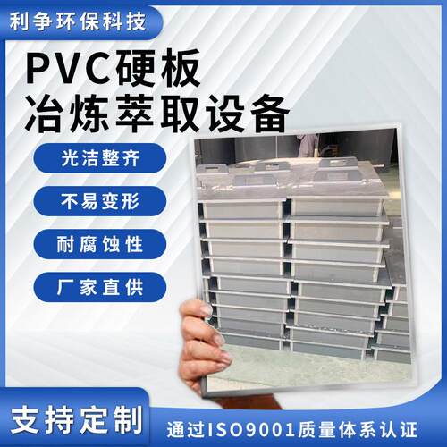 厂家供应PVC硬板冶炼萃取设备防静电耐酸碱灰板聚氯乙烯塑料槽板