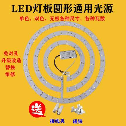 吸顶灯led灯芯替换芯灯珠灯盘透镜卧室灯三色变光灯板吊扇灯光源