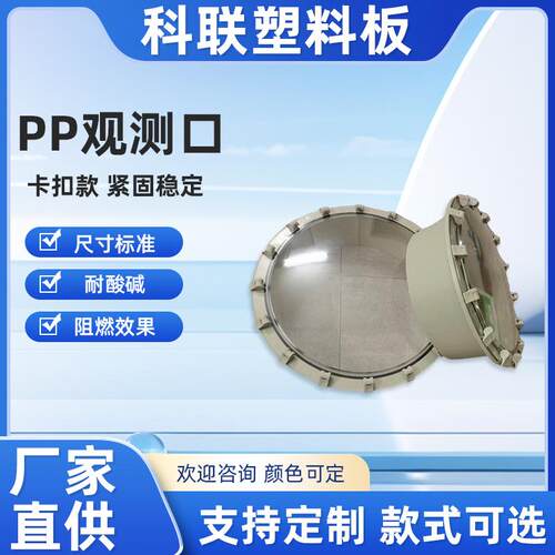 厂家PP阻燃视窗喷淋塔观察口一体成型检测口带螺丝法兰观测口
