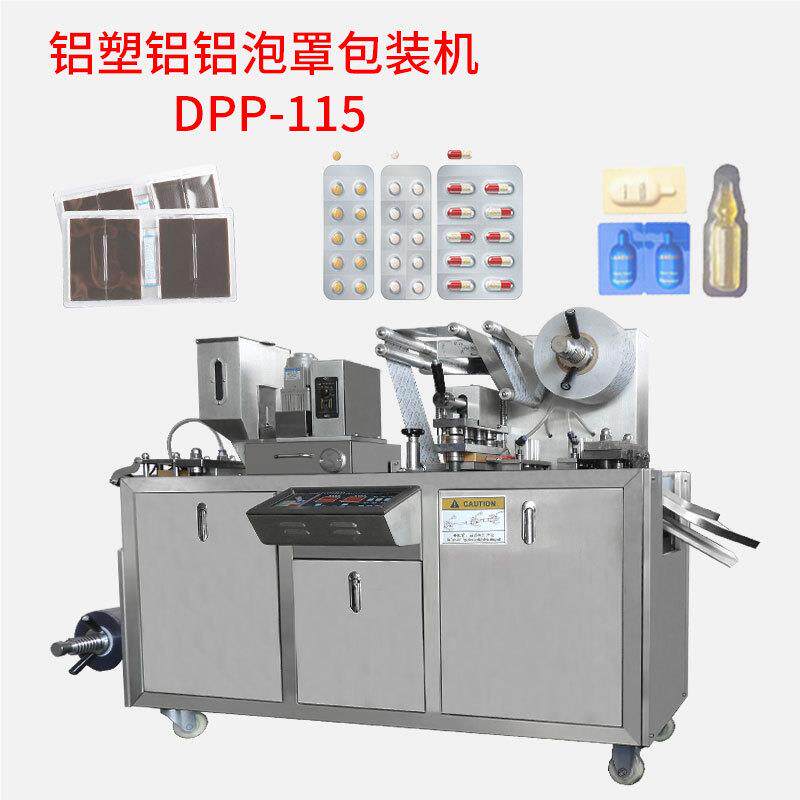大祥机械备囊DPP-160药丸片设剂糖胶果眼贴化器电子产品铝塑雾泡