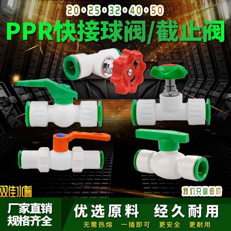 ppr快接球阀25 6分截止阀水管开关闸阀快速接头PE水管阀门快插20