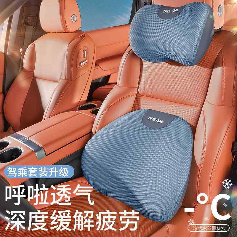 汽车头枕腰靠记忆棉车用靠垫冰丝靠枕车载护颈枕司机座椅靠背夏季