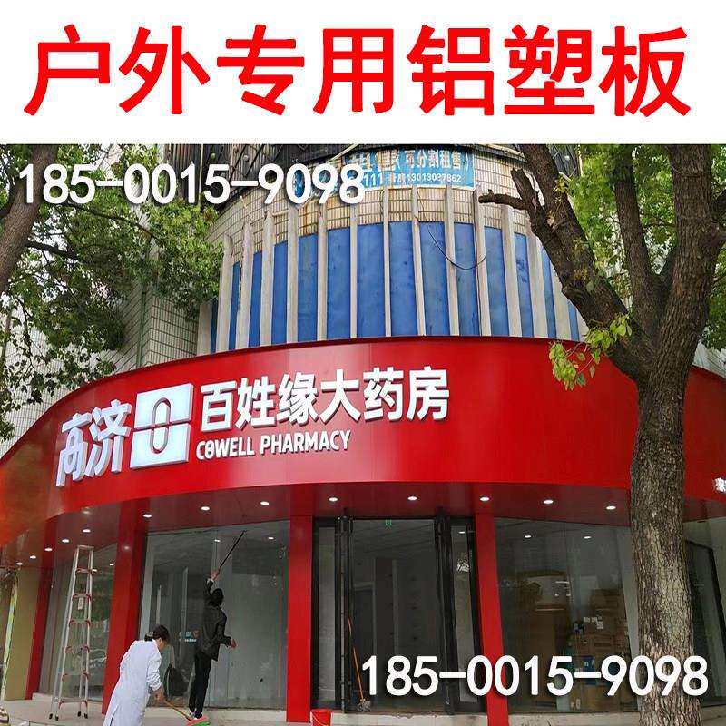 上海吉祥铝塑板板材4mm整张门头招牌广告牌墙贴墙面装饰吊顶板材