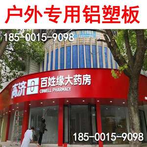 上海吉祥铝塑板板材4mm整张门头招牌广告牌墙贴墙面装饰吊顶板材