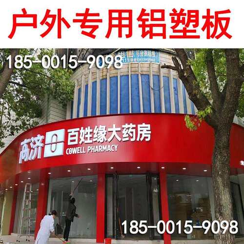 上海吉祥铝塑板板材4mm整张门头招牌广告牌墙贴墙面装饰吊顶板材