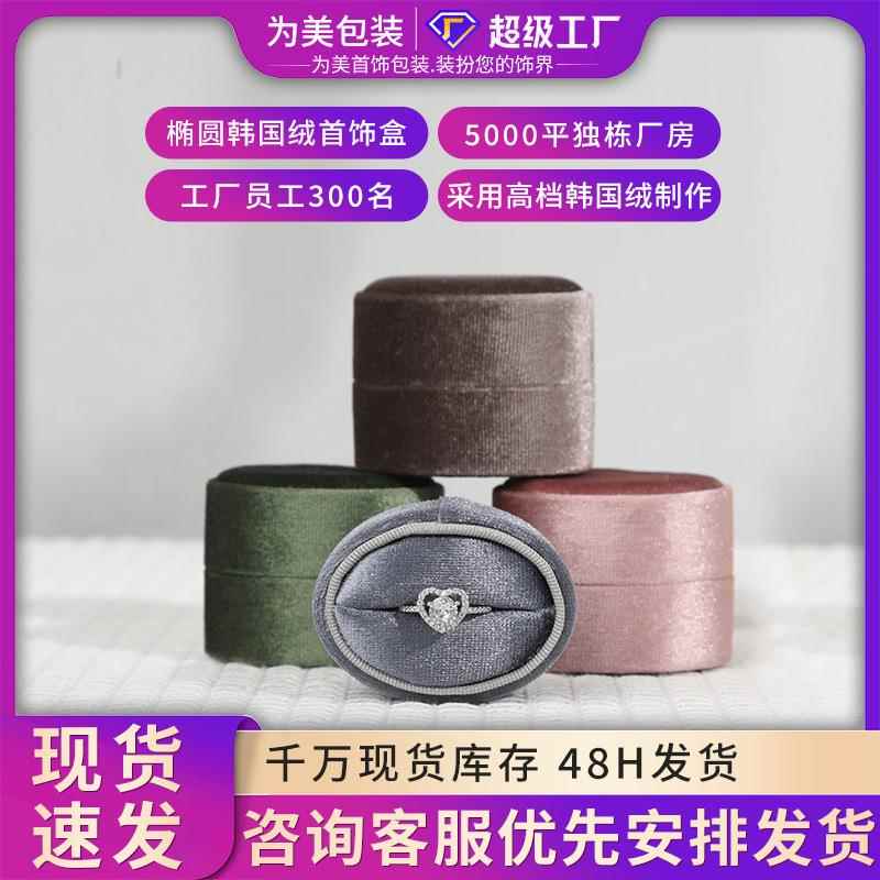 椭圆韩国绒首饰盒 迷你小巧单戒对戒盒 高端饰品收纳盒工厂
