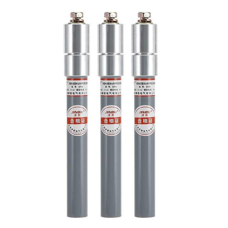 BRW3-7保/125型高压并容BRW-10/(联电护熔断器保险管熔断管防摆式