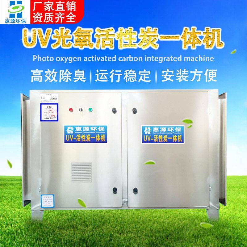 小型光氧活性炭一体机工业除臭环保型uv光氧净化器工业废气净化图片