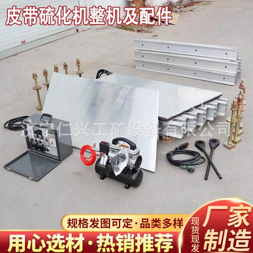 矿用全自动轻型皮带硫化机厂家铝合金材质隔爆控温电热接头修补机