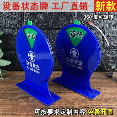 新款设备状态标识牌亚克力机械仪器标识机器设备运行状态牌管理标