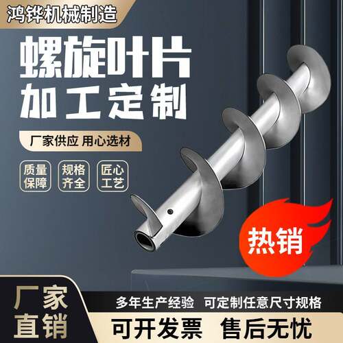 不锈钢螺旋叶片加厚耐磨绞龙片冷轧单片输送机配件上料机连续叶片