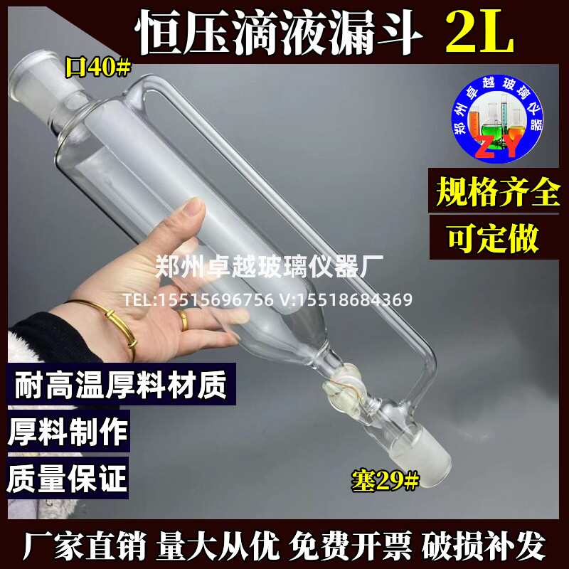 恒压分液漏斗2L/29*40滴液漏斗2000ml玻璃反应釜配件筒形滴液漏斗