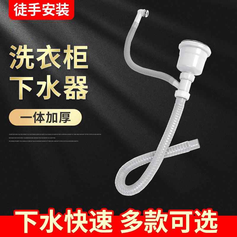 洗衣柜下水器 防臭不锈钢长丝下水管套装 家用厨房水槽下水器配件