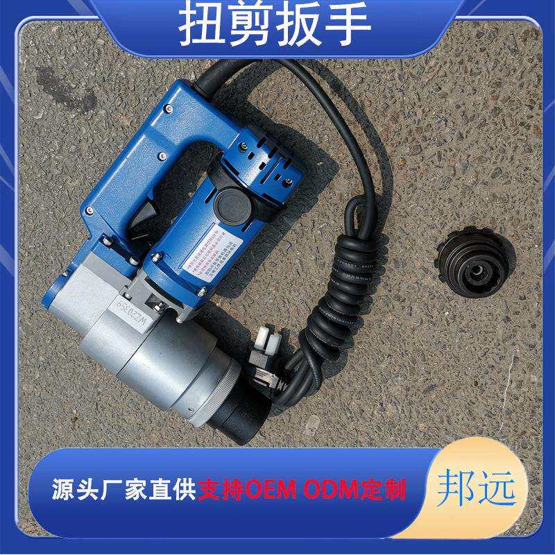 邦远梅花头螺栓扭剪机 钢结构桥梁施工高强螺栓用扳手拧紧工具