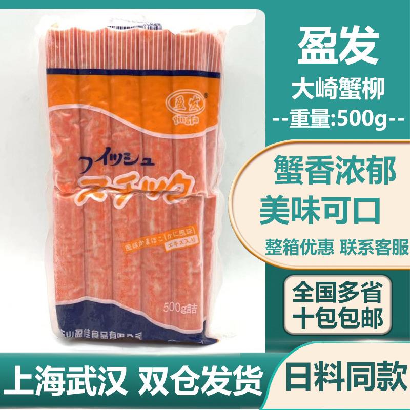 盈发模拟蟹柳 日式蟹足蟹肉棒即食手撕寿司刺身火锅食材商用包邮