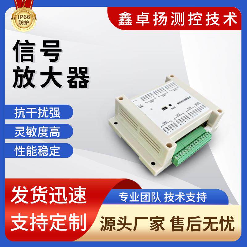 厂家销售六通道数字变送器信号放大器