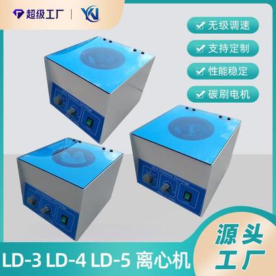 LD-3电动离心机LD-4台式大容量离心机LD-5低速离心机