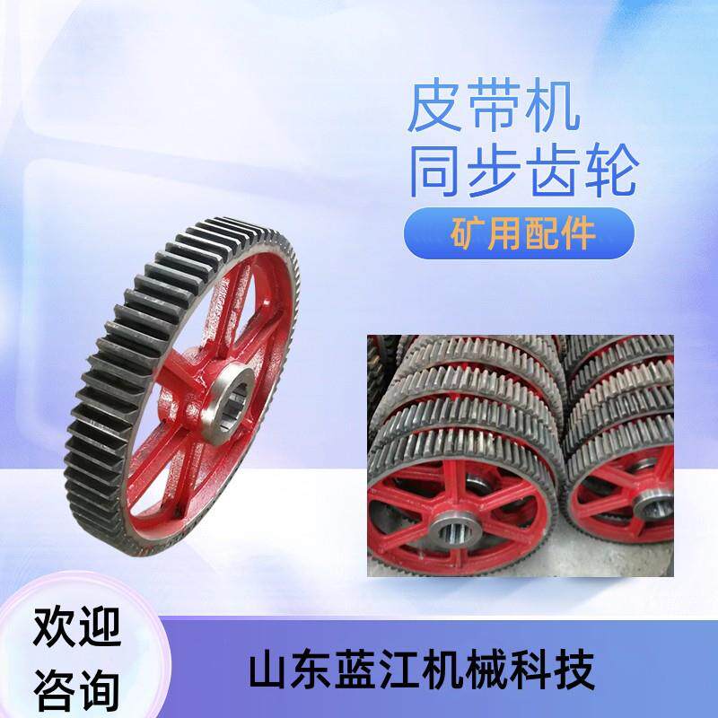 装拆方便 矿用皮带机配件国标同步齿轮65齿75齿 皮带机传动齿轮