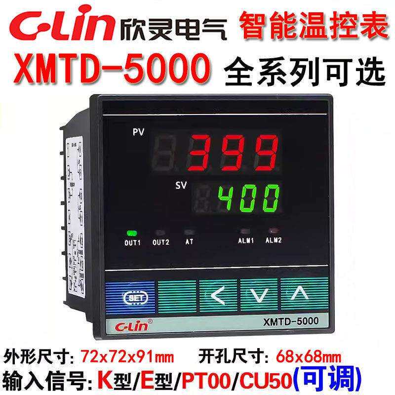 欣灵智能温控仪XMTD-5000 5211/5212/5511/5411/5232数显表温控器