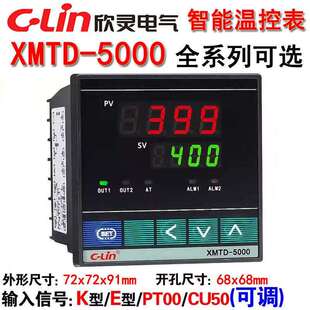5000 5411 5211 5511 5232数显表温控器 5212 欣灵智能温控仪XMTD
