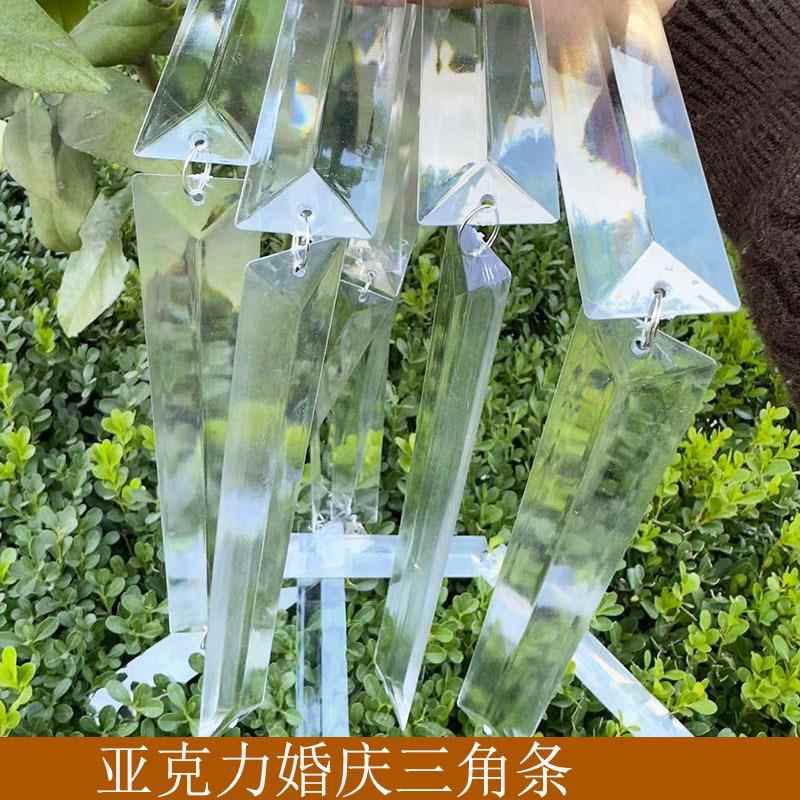 20cm亚克力长条三角条婚庆冰条婚礼吊顶装饰珠串diy水晶灯饰配件
