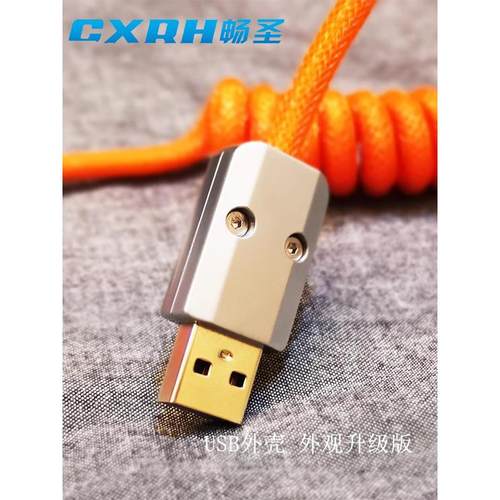 镀金USB插头金属外壳镀铬DIY数据线有线键盘电缆配件维修原装设计