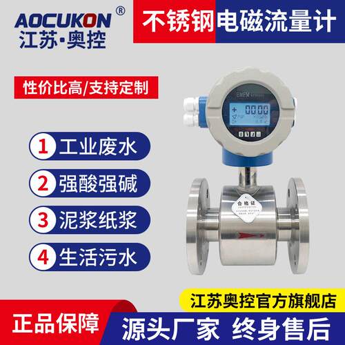不锈钢电磁流量计智能流量传感器一体分体式DN80/DN100污水废水