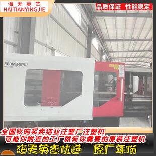 华美达358、368、420高速注塑机 ，价转让，欢迎选购