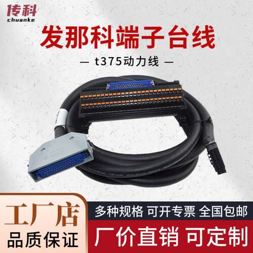 发那科机器人IO通讯线2007-T375数据线crma52a动力线，端子台