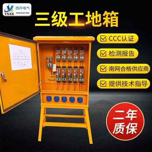 建筑工地临时配电箱三级工地箱户外插座高脚箱工业小型电表箱