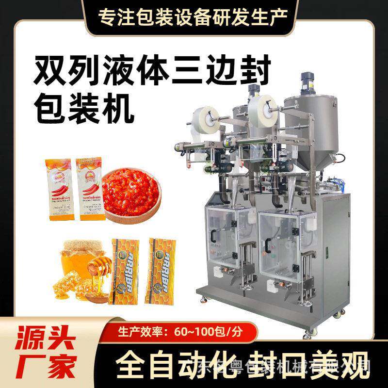 小袋番茄酱花生酱酱料包装机 全自动双列液体自动包装机 多列机