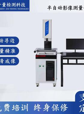 3020二次元检测二维尺寸测量仪计量室实验室设备半自动影像检测仪