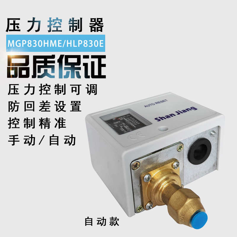 压力控制器HLP-830HME手动自动制冷空调冷库机组压控开关冷库配件