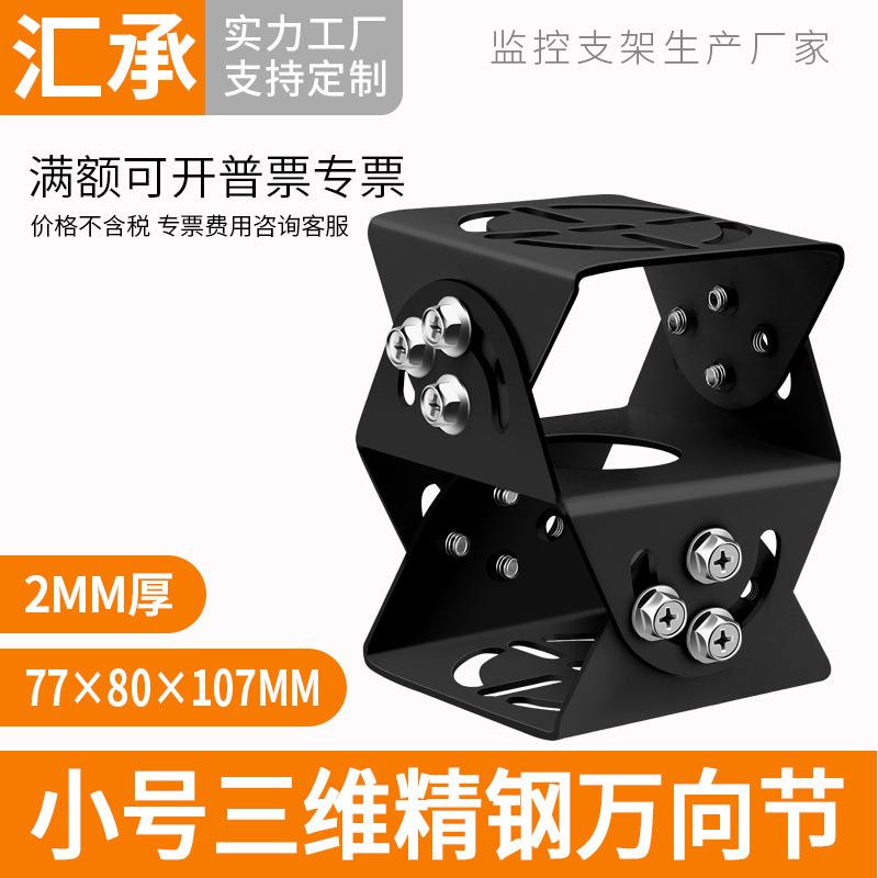 监控三维支架摄像机万向调节底座黑色鸭嘴头支架立杆横臂横杆配件