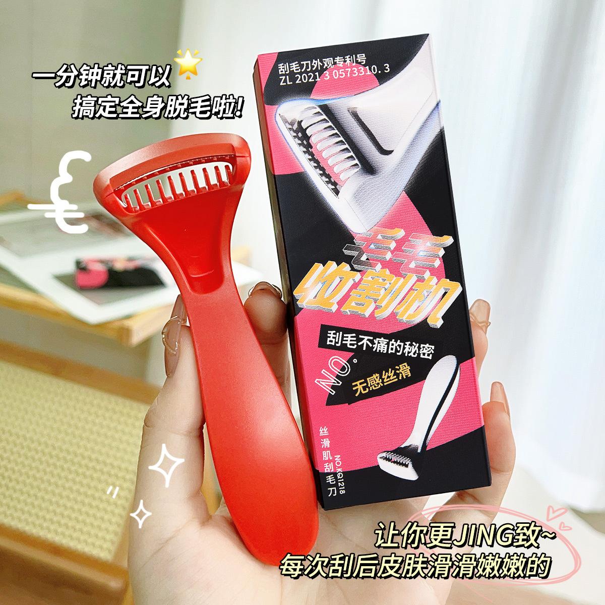 O型防滑刮毛刀腋毛阴毛修剪女性剃毛器脱毛器手动刮腿部去毛男士