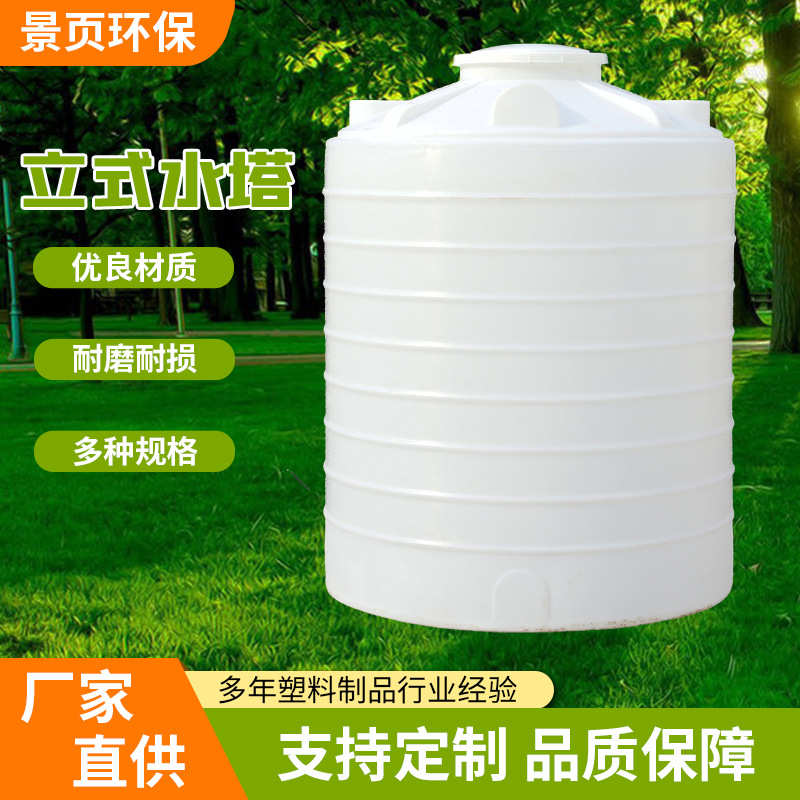 10吨立式水塔PE加厚大容量储水罐立方化工原料储罐减水剂塑料桶