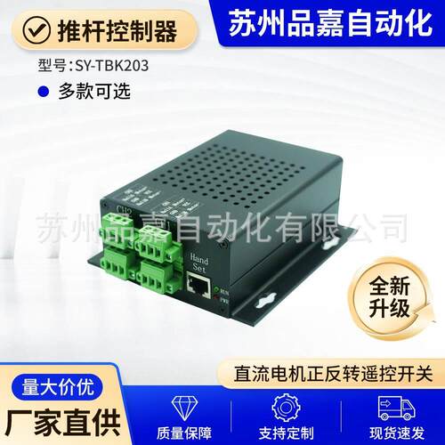 SY-TB203推杆控制器电动推杆伸缩杆大推力无线遥控同步控制器