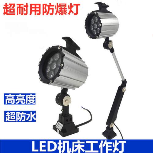 机床工作灯LED长臂照明灯数控铣床车床钻床防水防油机械灯24V220V