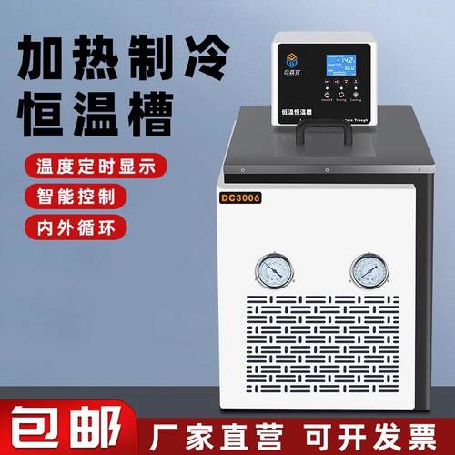 DC-0506低温恒温槽加热制冷循环泵高精度水浴槽实验室数显