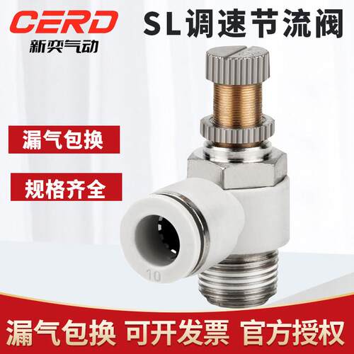 气缸节流阀精品白调速接头可调开关SL6/8/10-M5/01气管气动调速阀